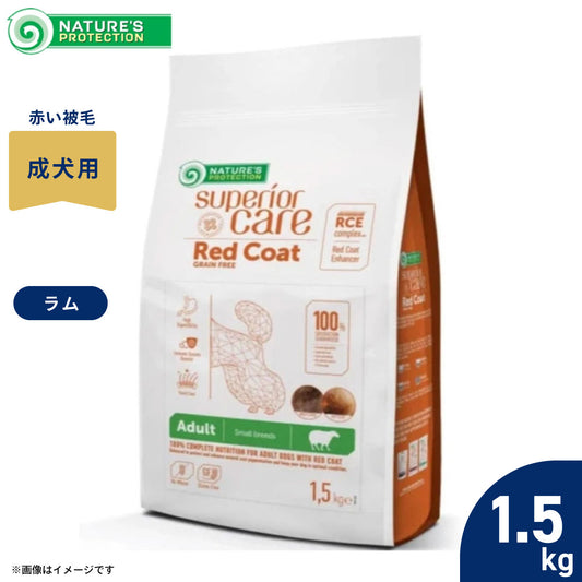 ネイチャーズプロテクション ドッグフード レッドコート ラム アダルト 1.5kg【送料無料】
