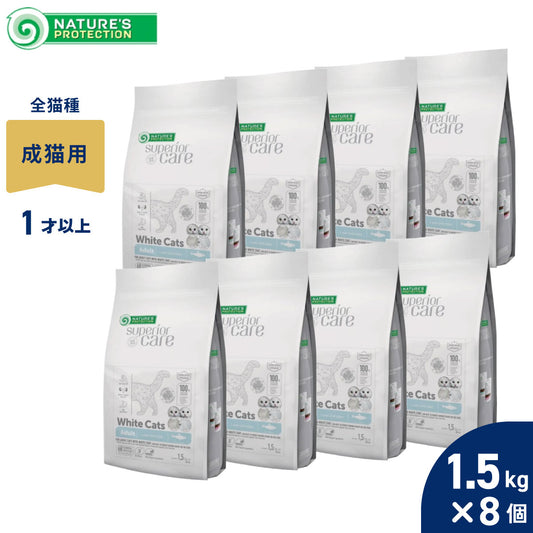 ネイチャーズプロテクション キャットフード ホワイトキャット アダルト 1.5kg×8個セット【送料無料】