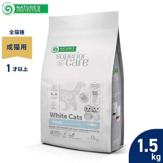 ネイチャーズプロテクション キャットフード ホワイトキャット アダルト 1.5kg【送料無料】