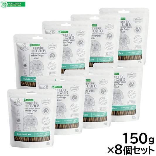 ネイチャーズプロテクション 犬用おやつ ホワイトドッグ スナック オーラルケア アダルト 150g×8個セット【送料無料】