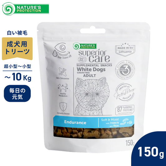 ネイチャーズプロテクション 犬用おやつ ホワイトドッグ スナック 体力ケア アダルト 150g