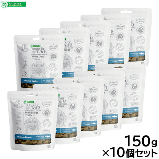 ネイチャーズプロテクション 犬用おやつ ホワイトドッグ スナック 免疫ケア アダルト 150g×10個セット【送料無料】