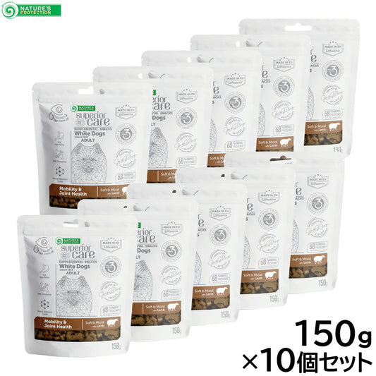 ネイチャーズプロテクション 犬用おやつ ホワイトドッグ スナック 関節ケア アダルト 150g×10個セット【送料無料】