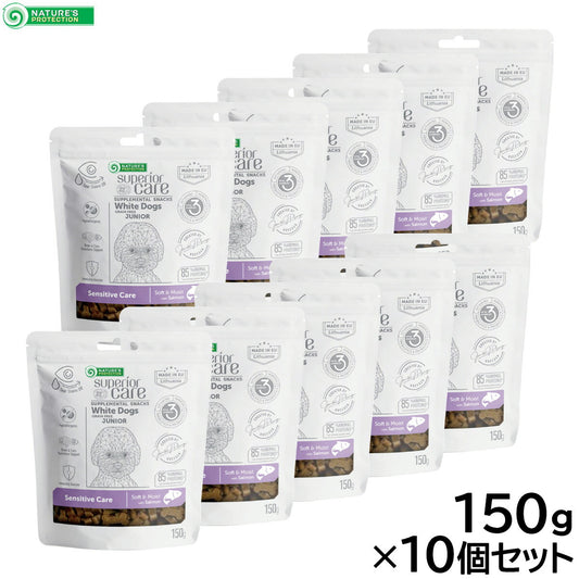 ネイチャーズプロテクション 犬用おやつ ホワイトドッグ スナック センシティブ ジュニア 150g×10個セット【送料無料】