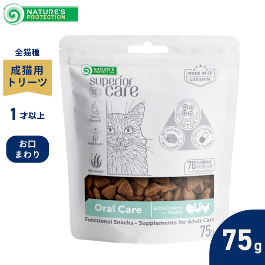 ネイチャーズプロテクション 猫用おやつ ホワイトキャット スナック オーラルケア 75g