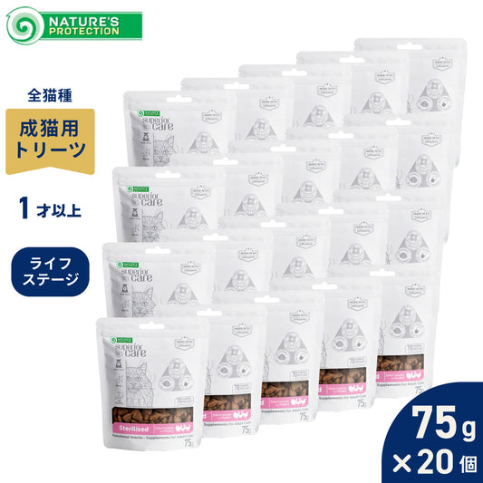 ネイチャーズプロテクション 猫用おやつ ホワイトキャット スナック 避妊去勢 75g×20個セット【送料無料】