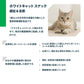 ネイチャーズプロテクション 猫用おやつ ホワイトキャット スナック 避妊＆去勢 75g