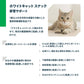 ネイチャーズプロテクション 猫用おやつ ホワイトキャット スナック 尿管サポート 75g