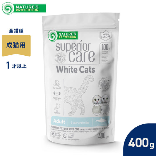 ネイチャーズプロテクション キャットフード ホワイトキャット アダルト 400g【送料無料】
