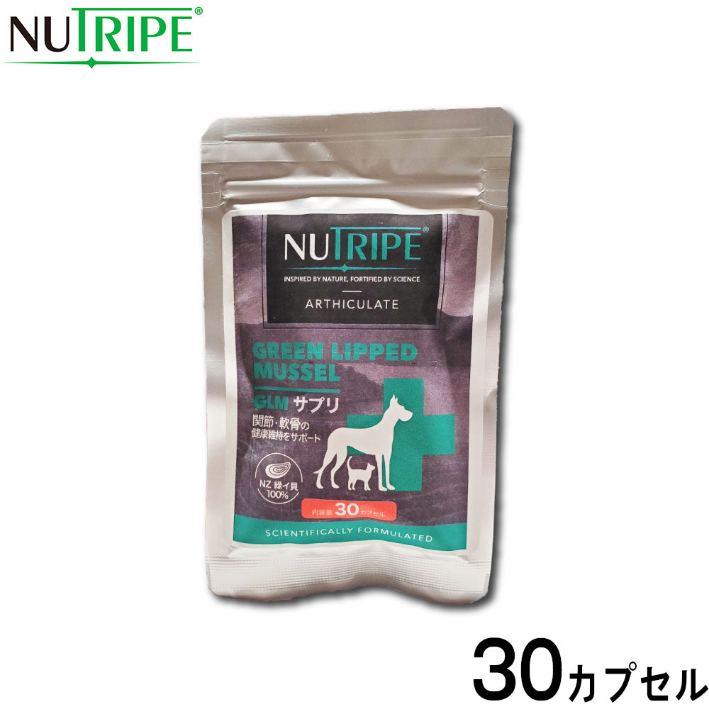 ニュートライプ サプリメント GLMサプリ 30カプセル グルコサミン コンドロイチン 関節 緑イ貝