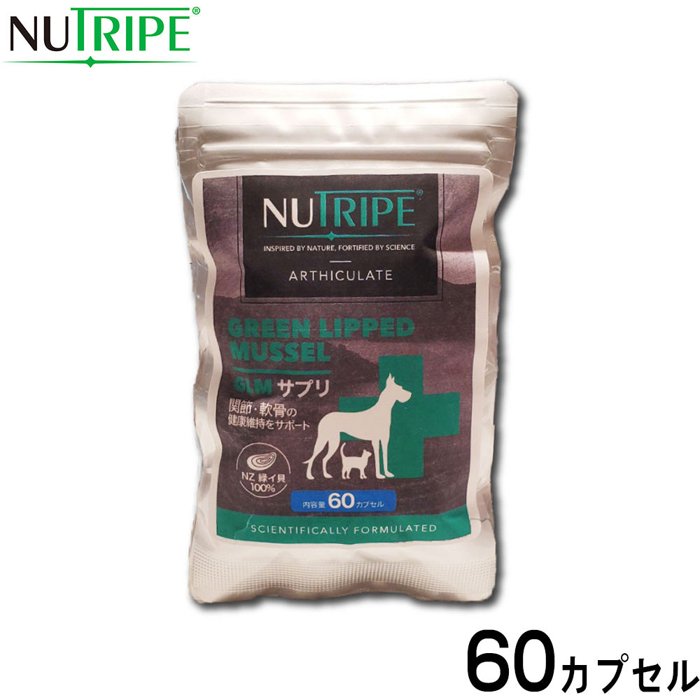 ニュートライプ サプリメント GLMサプリ 60カプセル【送料無料】 グルコサミン コンドロイチン 関節 緑イ貝