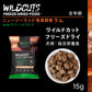 ニュートライプ NUTRIPE ドッグフード ワイルドカット フリーズドライ ラムwithグリーントライプ 15g