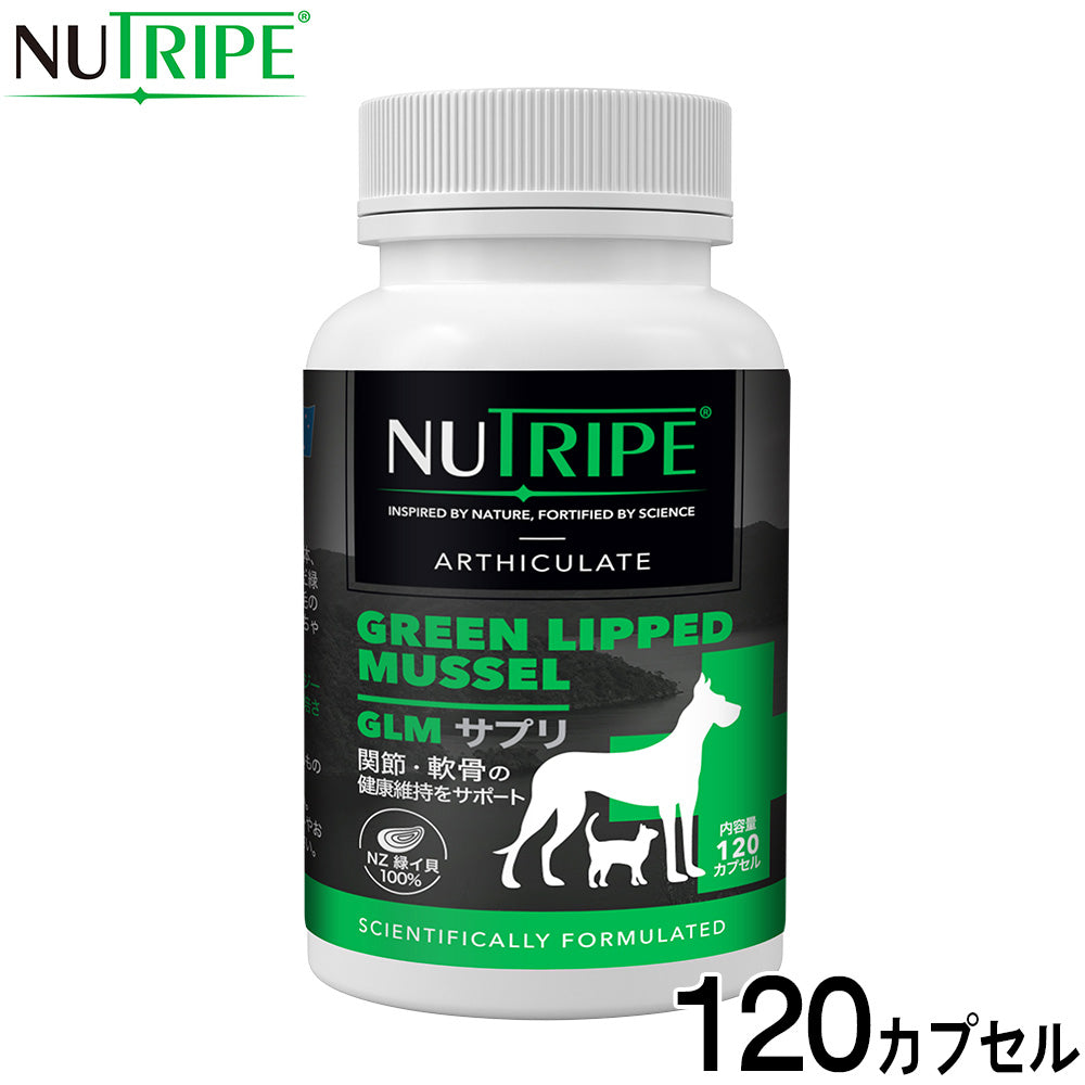 ニュートライプ サプリメント GLMサプリ 120カプセル【送料無料】 グルコサミン コンドロイチン 関節 緑イ貝