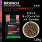 ニュートライプ NUTRIPE ドッグフード クランチ オーブンベークド ビーフwithグリーントライプ 1.8kg