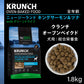 ニュートライプ NUTRIPE ドッグフード クランチ オーブンベークド キングサーモン＆ツナwithグリーントライプ 1.8kg