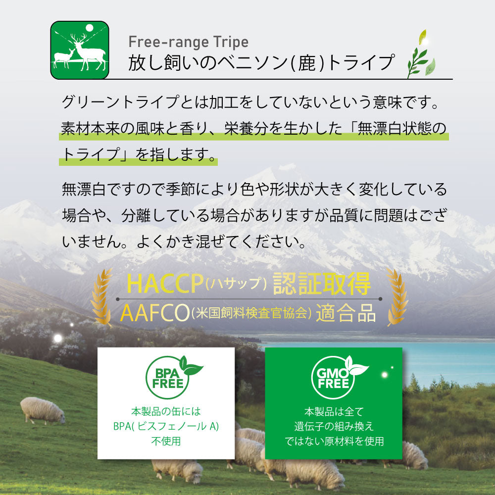 ニュートライプ PURE グリーントライプ ドッグフード 390g×12個