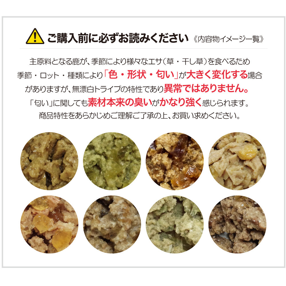 ニュートライプ PURE グリーントライプ ドッグフード 390g×12個