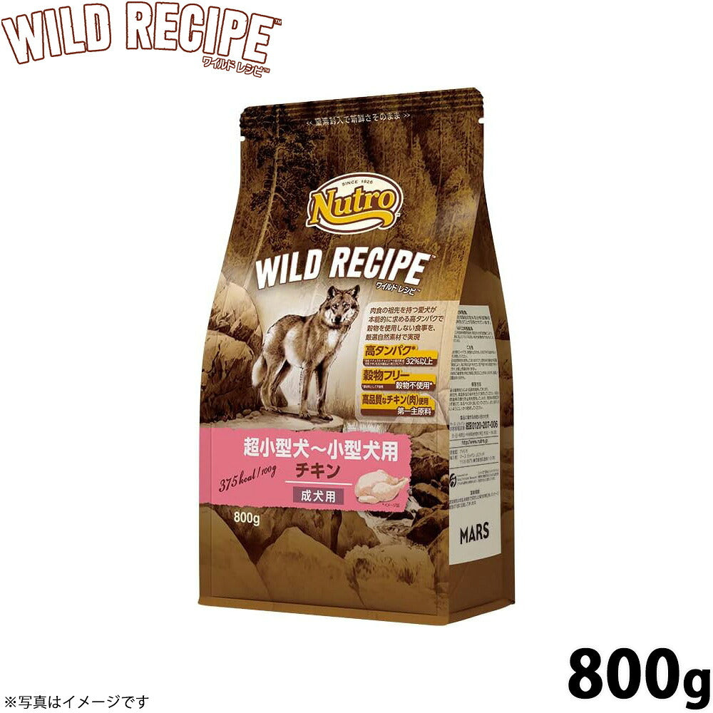 ニュートロ ワイルドレシピ 超小型犬～小型犬用 成犬用 チキン 800g 穀物フリー/ドッグフード/穀物不使用/グレインフリー/無添加
