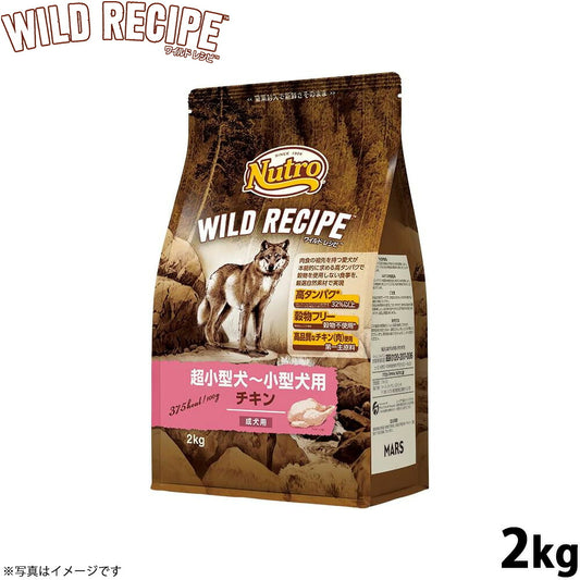 ニュートロ ワイルドレシピ 超小型犬～小型犬用 成犬用 チキン 2kg 穀物フリー/穀物不使用/グレインフリー/無添加