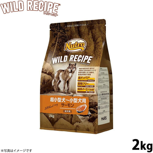 ニュートロ ワイルドレシピ 超小型犬~小型犬用 成犬用 サーモン 2kg 穀物フリー/穀物不使用/グレインフリー/無添加/犬