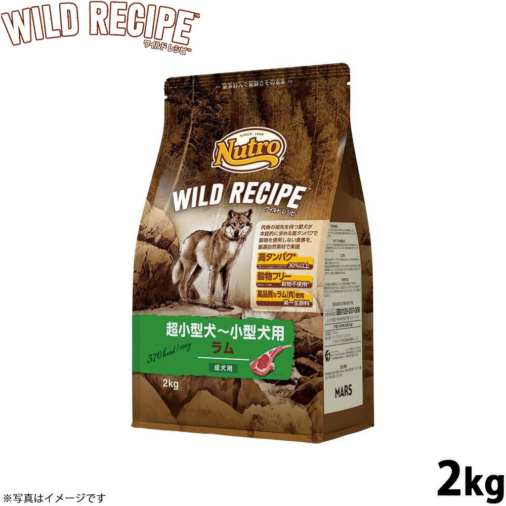ニュートロ ワイルドレシピ 超小型犬～小型犬用 成犬用 ラム 2kg 穀物フリー/穀物不使用/グレインフリー/無添加/犬用品