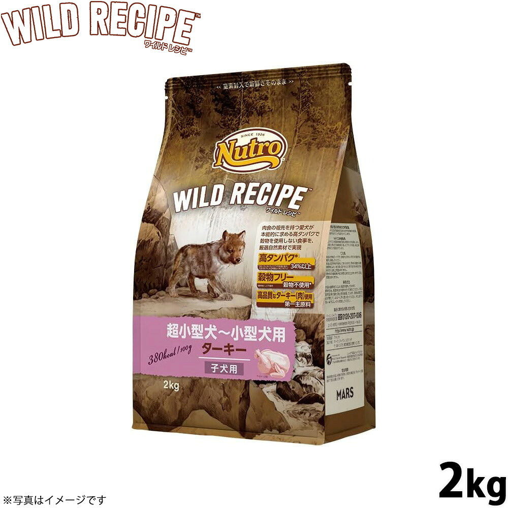 ニュートロ ワイルド レシピ 超小型犬～小型犬用 子犬用 ターキー 2kg（ドッグフード 穀物フリー グレインフリー 無添加 犬）