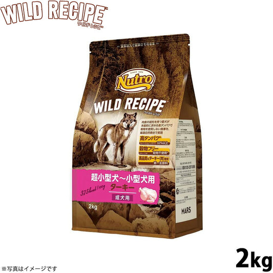 ニュートロ ワイルド レシピ 超小型犬～小型犬用 成犬用 ターキー 2kg（ドッグフード 穀物フリー グレインフリー 無添加 犬）