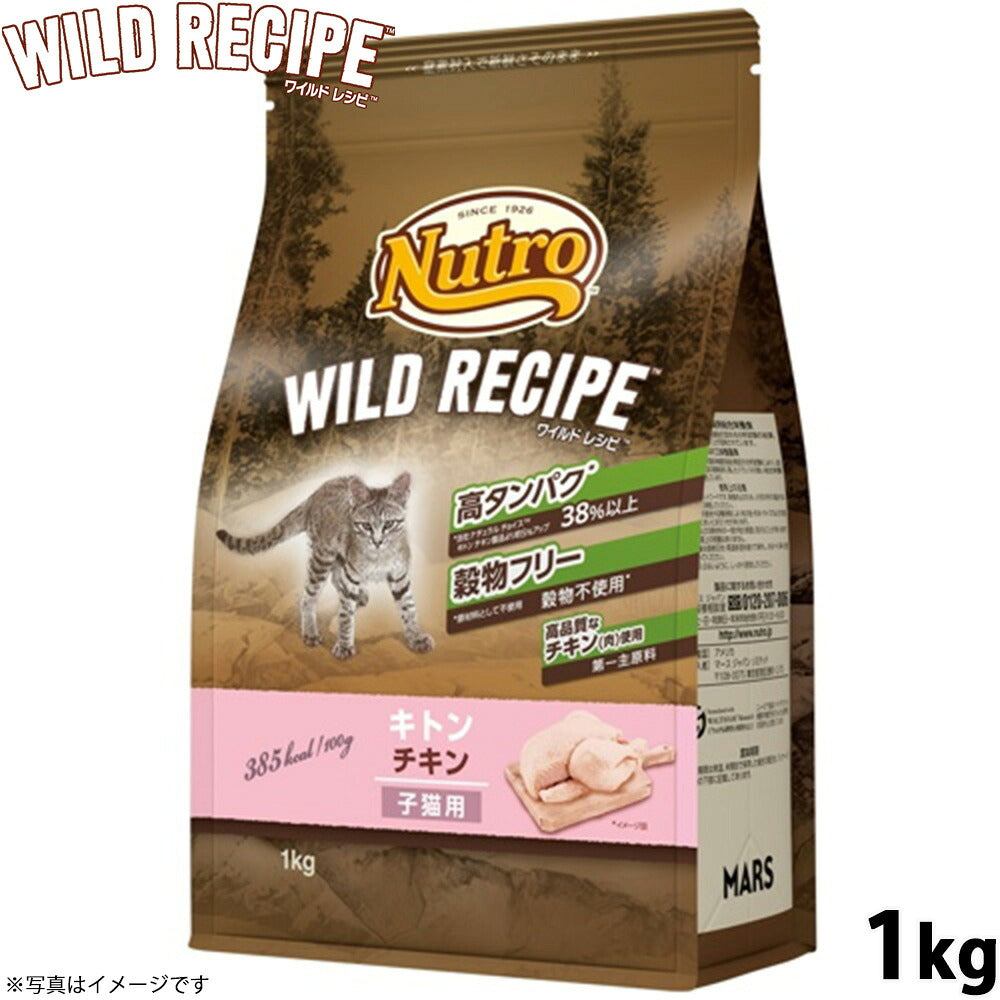 ニュートロ キャットフード ワイルドレシピ キトン チキン 子猫用 1kg 穀物フリー グレインフリー 無添加 ナチュラル猫用