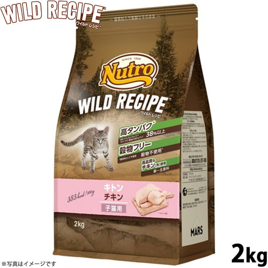 ニュートロ キャットフード ワイルドレシピ キトン チキン 子猫用 2kg 穀物フリー グレインフリー 無添加 ナチュラル猫用