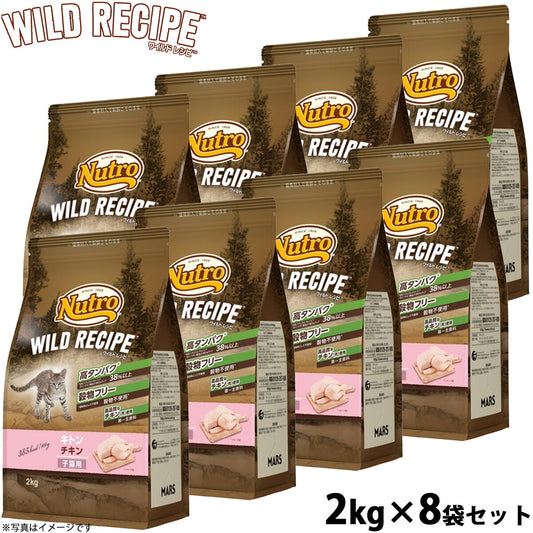 ニュートロ キャットフード ワイルドレシピ キトン チキン 子猫用 2kg×8袋セット 穀物フリー グレインフリー 無添加 ナチュラル猫用
