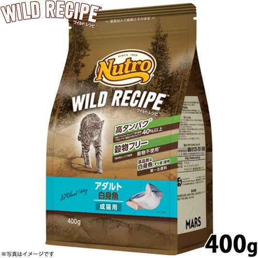ニュートロ キャットフード ワイルドレシピ アダルト 白身魚 成猫用 400g 穀物フリー グレインフリー 無添加 ナチュラル猫用