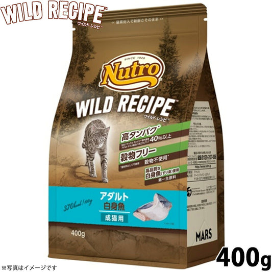 ニュートロ キャットフード ワイルドレシピ アダルト 白身魚 成猫用 400g 穀物フリー グレインフリー 無添加 ナチュラル猫用
