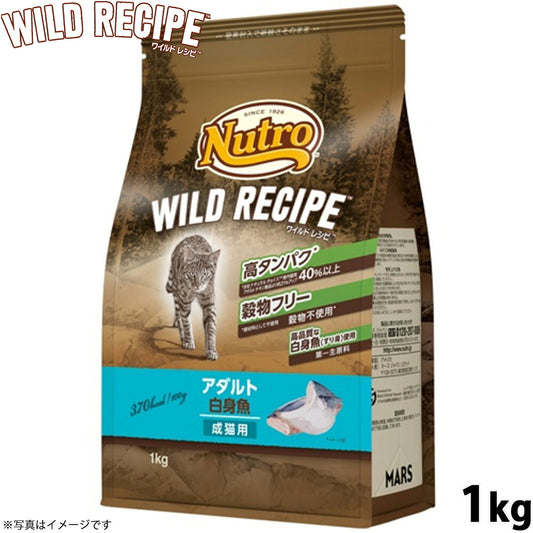 ニュートロ キャットフード ワイルドレシピ アダルト 白身魚 成猫用 1kg 穀物フリー グレインフリー 無添加 ナチュラル猫用