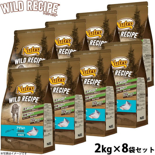 ニュートロ キャットフード ワイルドレシピ アダルト 白身魚 成猫用 2kg×8袋セット 穀物フリー グレインフリー 無添加 ナチュラル猫用