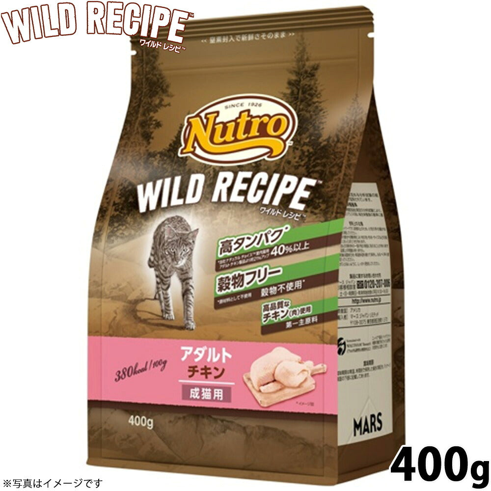 ニュートロ キャットフード ワイルドレシピ アダルト チキン 成猫用 400g 穀物フリー グレインフリー 無添加 ナチュラル猫用