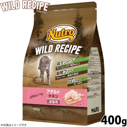 ニュートロ キャットフード ワイルドレシピ アダルト チキン 成猫用 400g 穀物フリー グレインフリー 無添加 ナチュラル猫用