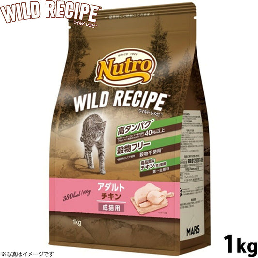 ニュートロ キャットフード ワイルドレシピ アダルト チキン 成猫用 1kg 穀物フリー グレインフリー 無添加 ナチュラル猫用