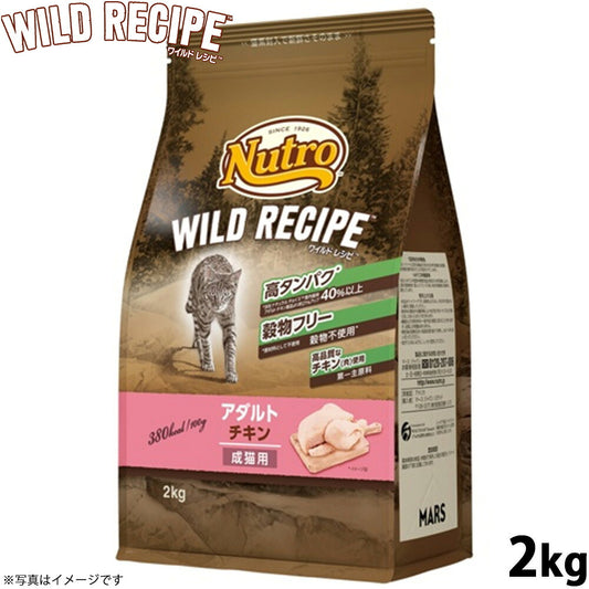 ニュートロ キャットフード ワイルドレシピ アダルト チキン 成猫用 2kg 穀物フリー グレインフリー 無添加 ナチュラル猫用