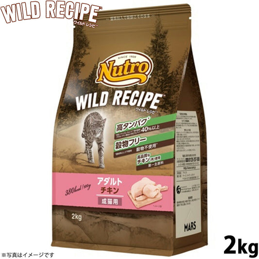 ニュートロ キャットフード ワイルドレシピ アダルト チキン 成猫用 2kg 穀物フリー グレインフリー 無添加 ナチュラル猫用