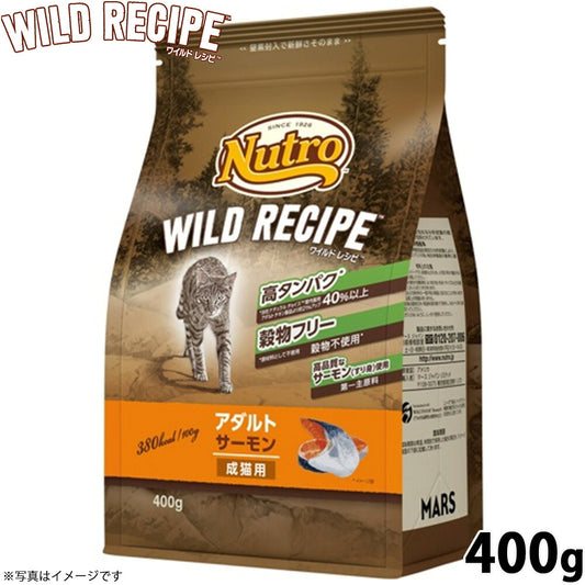 ニュートロ キャットフード ワイルドレシピ アダルト サーモン 成猫用 400g 穀物フリー グレインフリー 無添加 ナチュラル猫用
