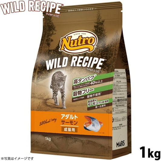 ニュートロ キャットフード ワイルドレシピ アダルト サーモン 成猫用 1kg 穀物フリー グレインフリー 無添加 ナチュラル猫用