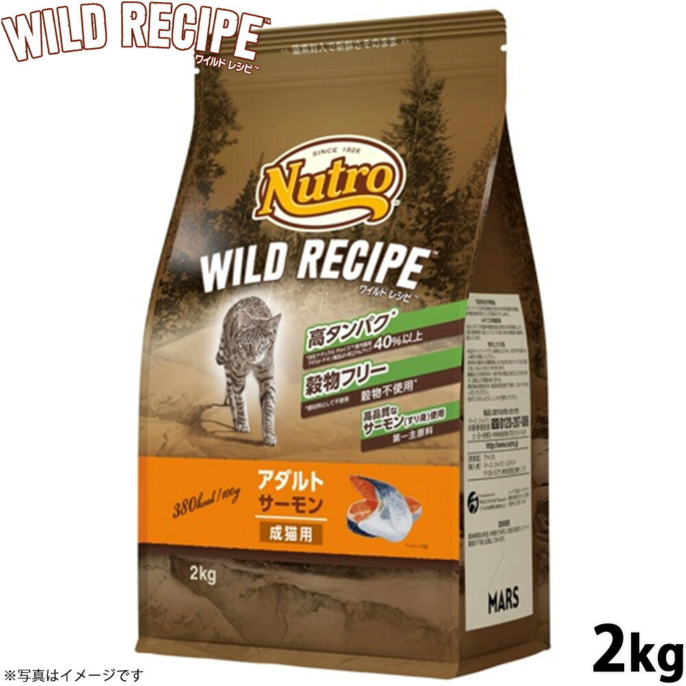 ニュートロ キャットフード ワイルドレシピ アダルト サーモン 成猫用 2kg 穀物フリー グレインフリー 無添加 ナチュラル猫用