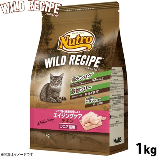 ニュートロ キャットフード ワイルドレシピ エイジングケア チキン シニア猫用 1kg 穀物フリー グレインフリー 無添加 ナチュラル猫用