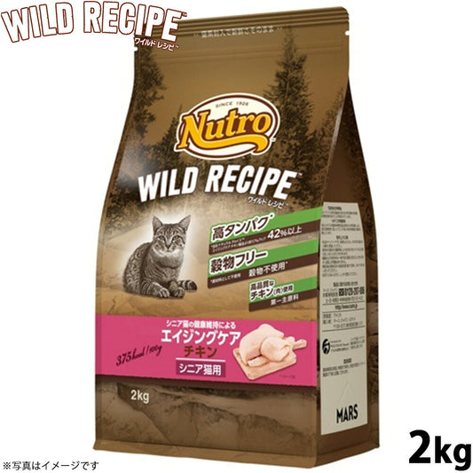 ニュートロ キャットフード ワイルドレシピ エイジングケア チキン シニア猫用 2kg 穀物フリー グレインフリー 無添加 ナチュラル猫用