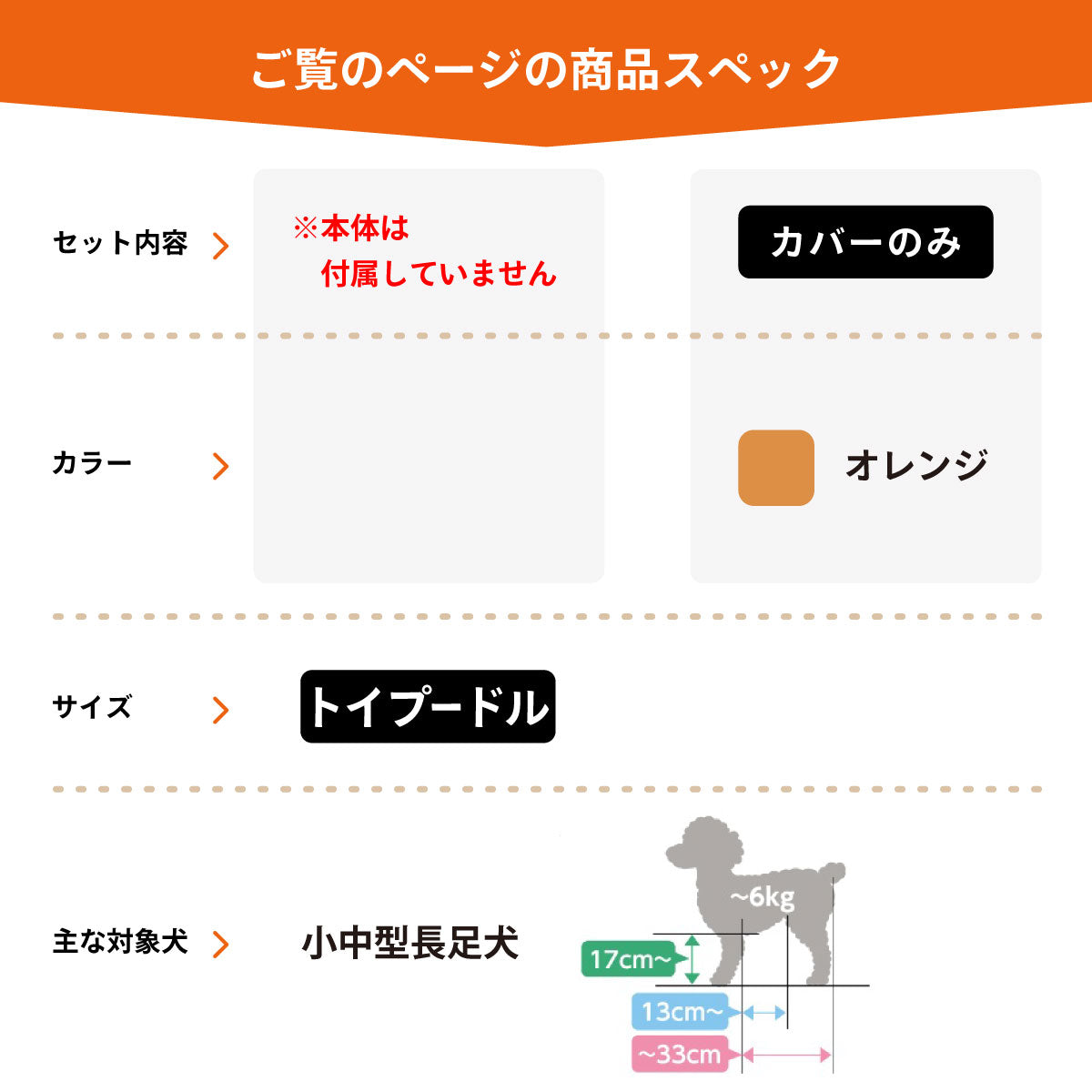 OneAidリラクッション用撥水カバー 小型～中型長足犬用 トイプードル オレンジ