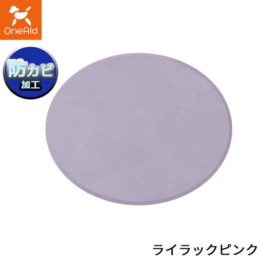OneAid ワンエイド リラグルーミングマット 丸型 ライラックピンク【送料無料】