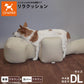 OneAid リラクッション 撥水カバーセット DL ブラウン【送料無料】 犬用 介護 介護用品 ベッド 姿勢安定 中大型短足犬用