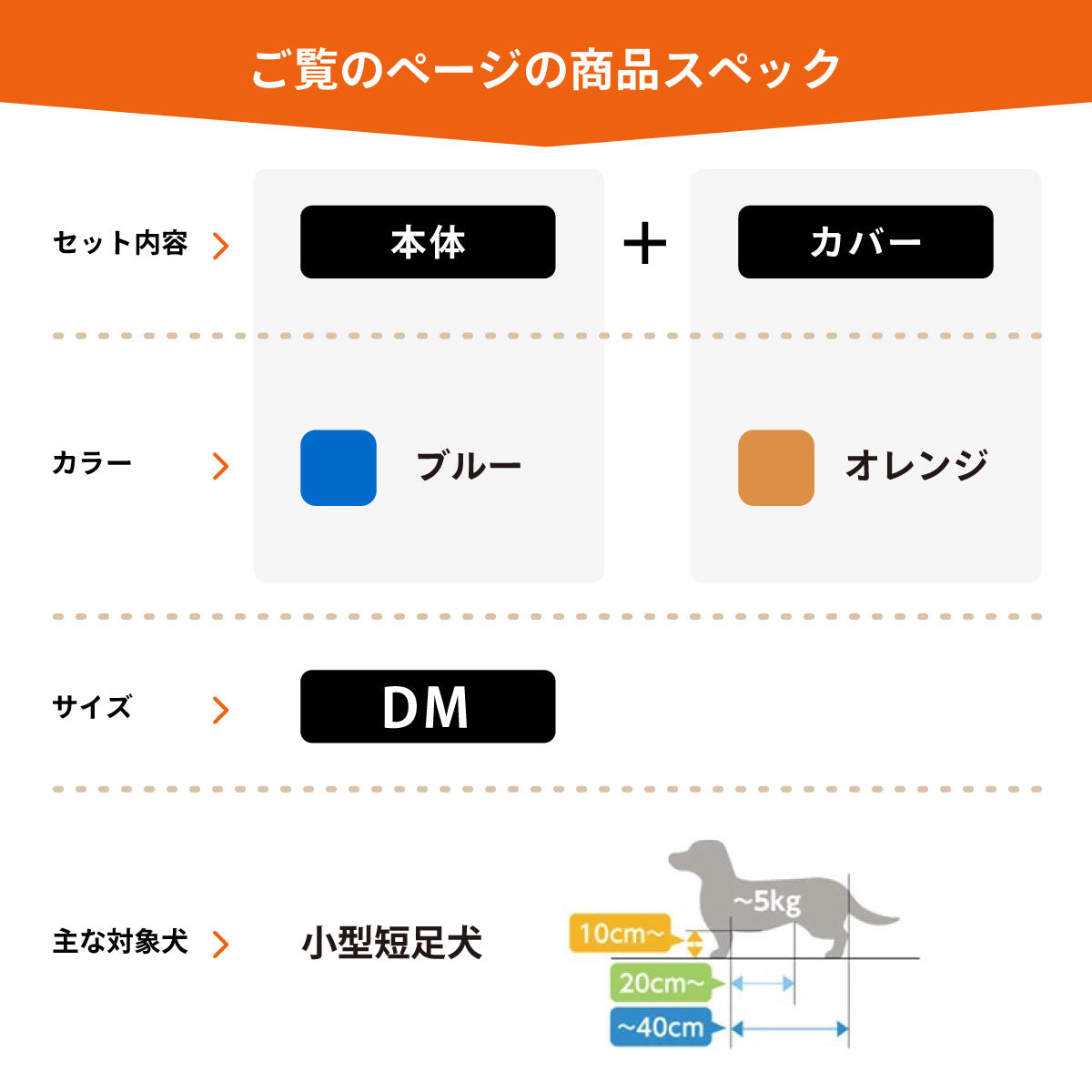 OneAid リラクッション 撥水カバーセット 小型短足犬用 DM 本体：ブルー カバー：オレンジ