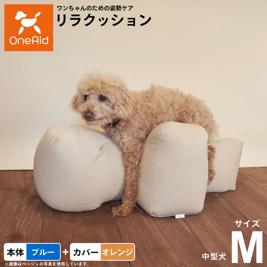 OneAid リラクッション 撥水カバーセット 中型犬用 M 本体:ブルー カバー:オレンジ