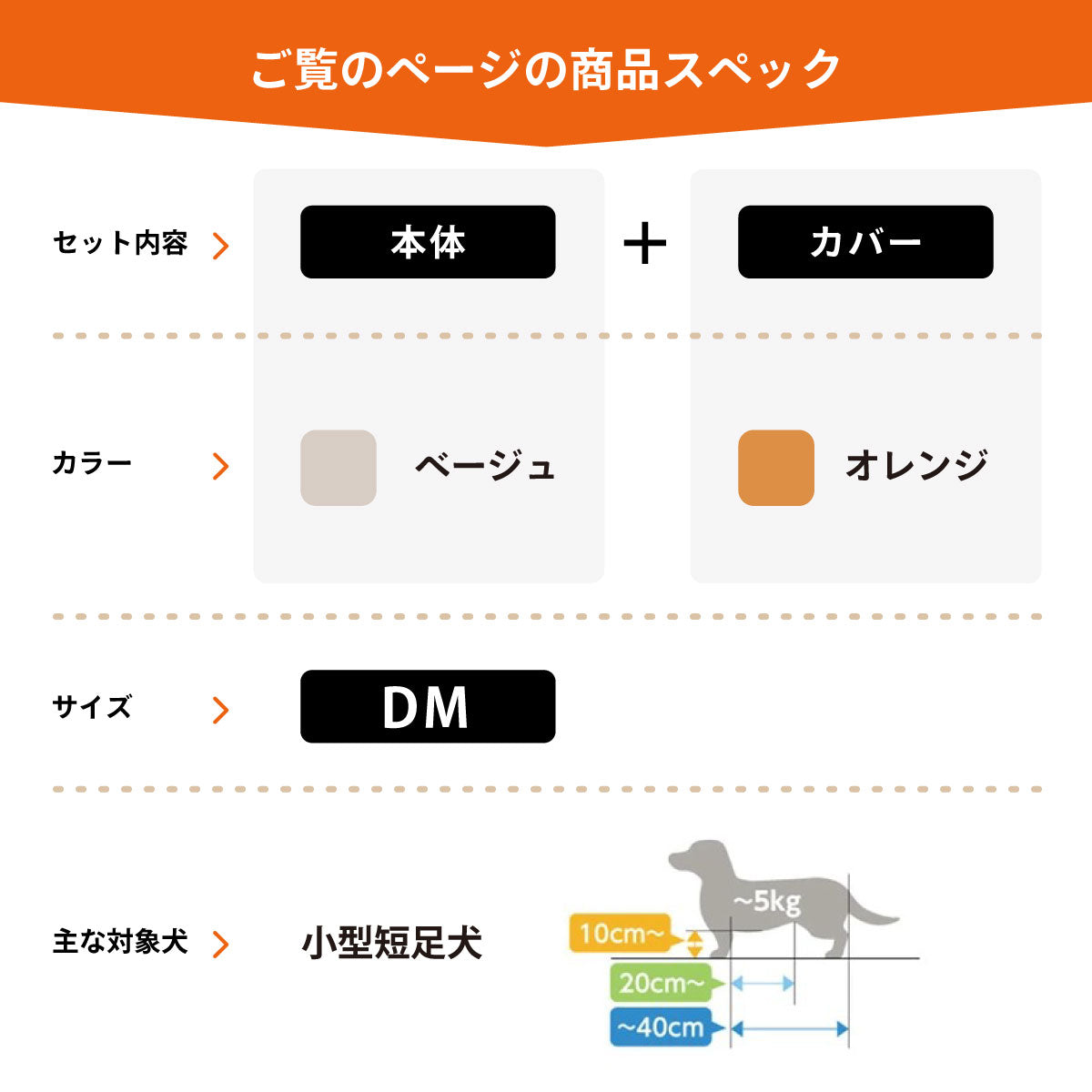 OneAid リラクッション 撥水カバーセット 小型短足犬用 DM 本体：ベージュ カバー：オレンジ